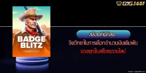 สล็อตที่ดีที่สุด จิตวิทยาในการเลือกจำนวนเงินเดิมพันของคุณในสล็อตออนไลน์